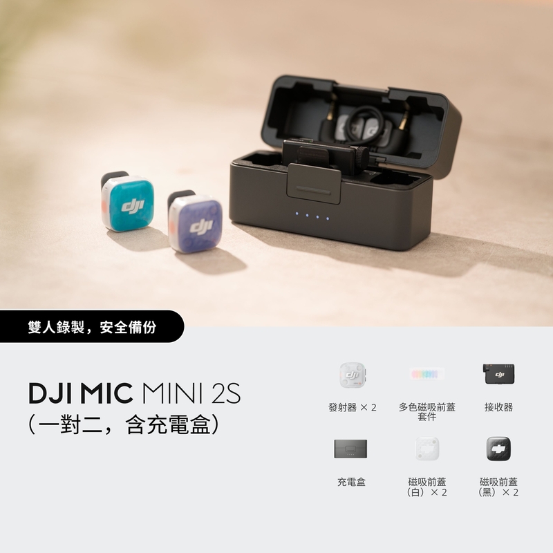 DJI Mic Mini 2S (一對二，含充電盒)