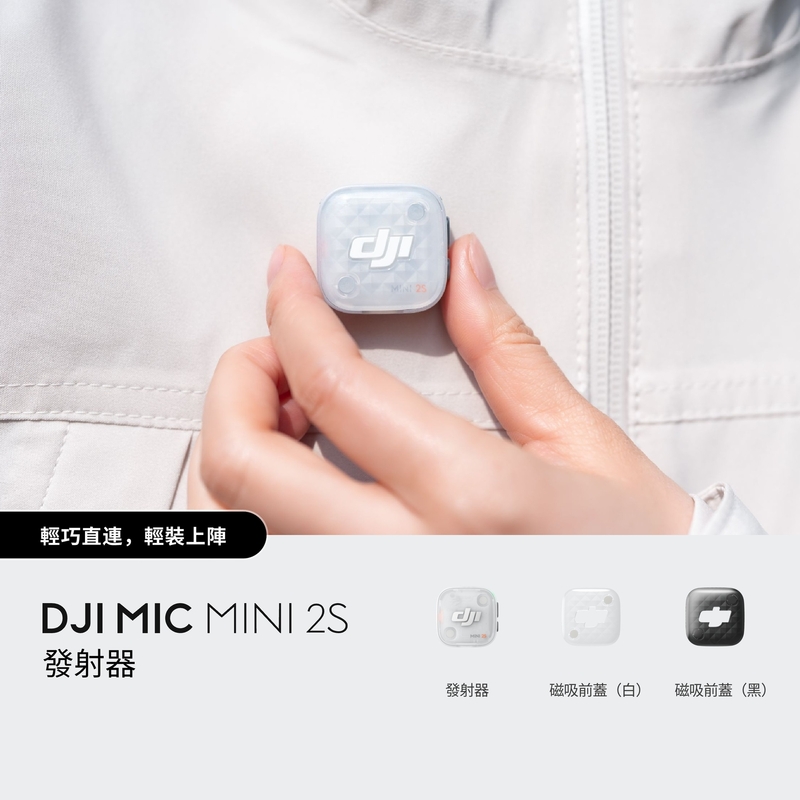 DJI Mic Mini 2S 發射器