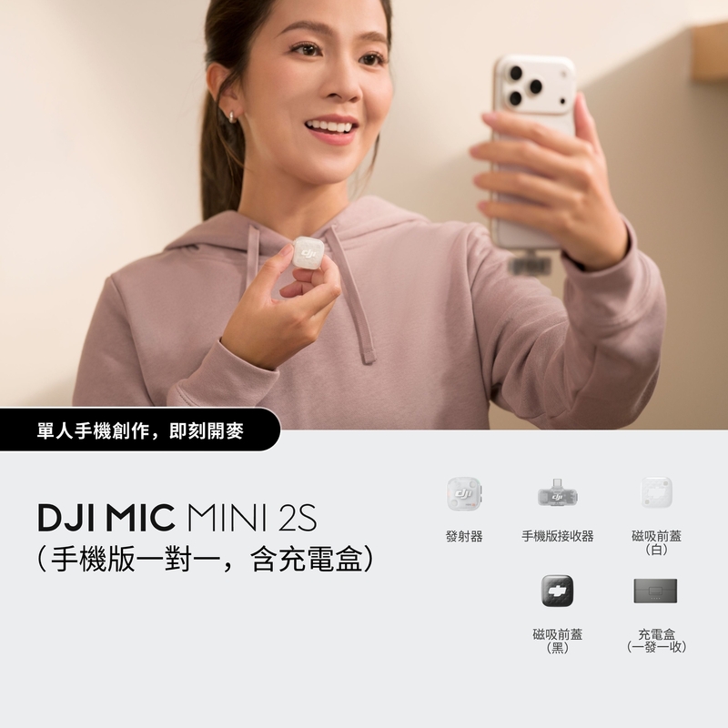 DJI Mic Mini 2S (手機版一對一，含充電盒)
