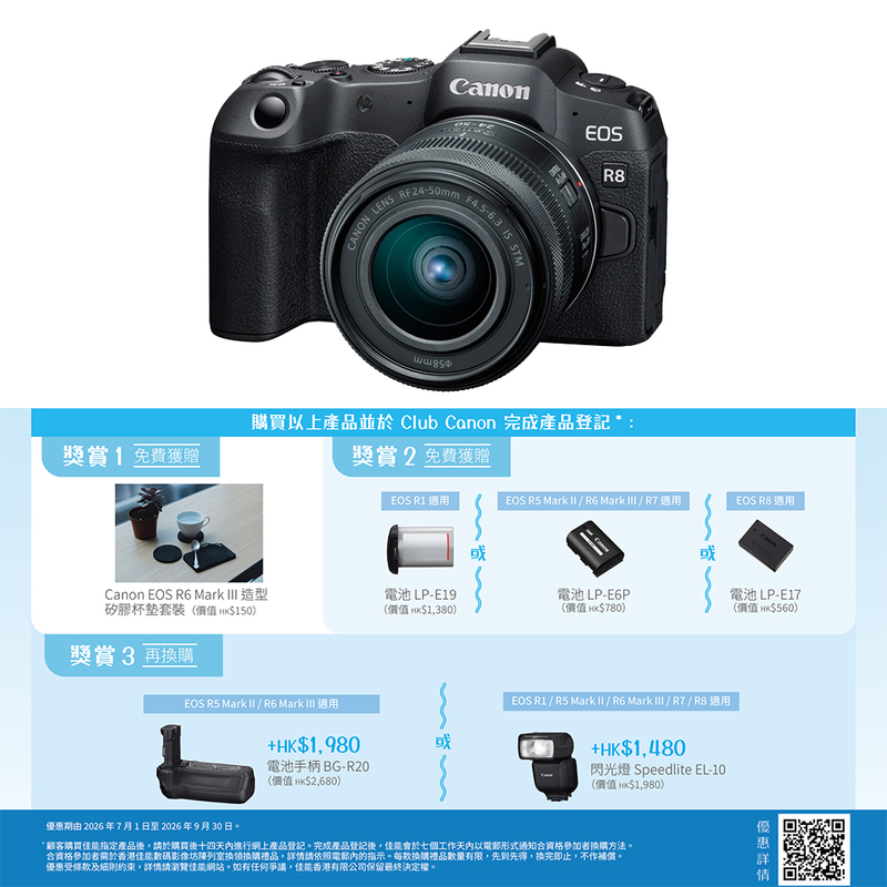 Canon EOS R8 連 RF24-50mm F4.5-6.3 IS STM 鏡頭套裝 佳能 香港行貨