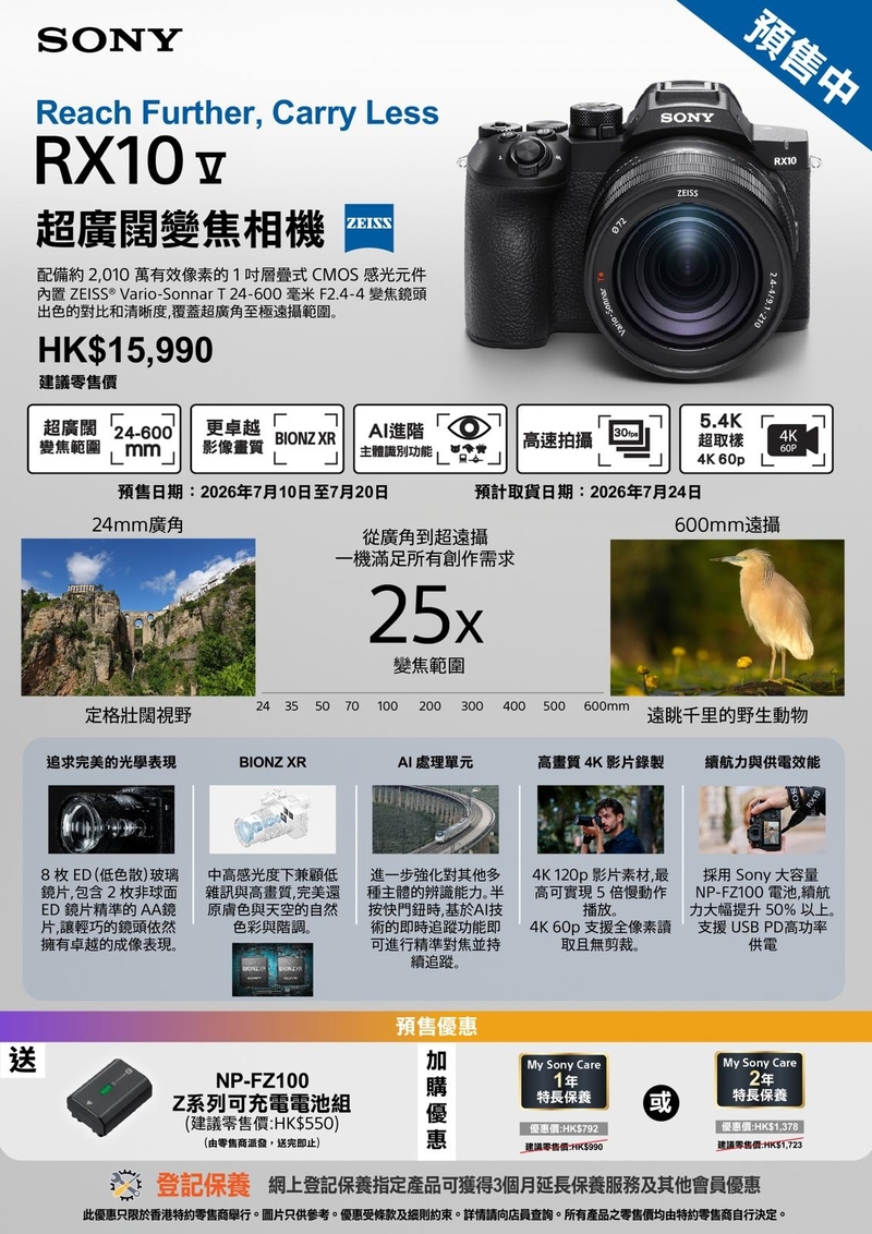 Sony Cyber-Shot RX10 V DSC-RX10M5 索尼 香港行貨 (建議零售價 $15990 , 訂金 $1590)