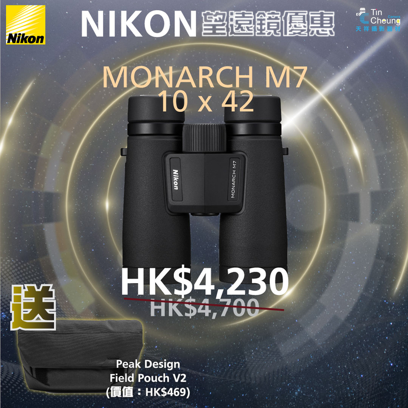 Nikon Monarch M7 10x42 雙筒望遠鏡 尼康 香港行貨