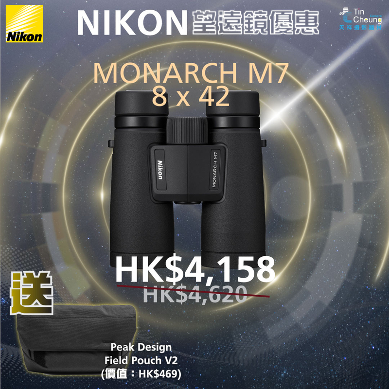 Nikon Monarch M7 8x42 雙筒望遠鏡 尼康 香港行貨
