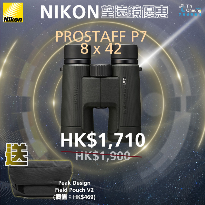Nikon Prostaff P7 8x42 雙筒望遠鏡 尼康 香港行貨