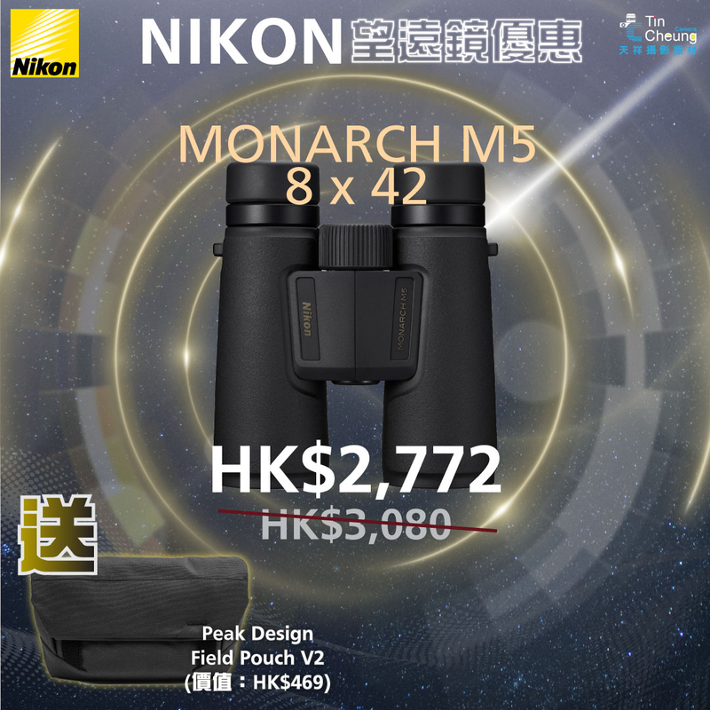 Nikon Monarch M5 8x42 雙筒望遠鏡 尼康 香港行貨
