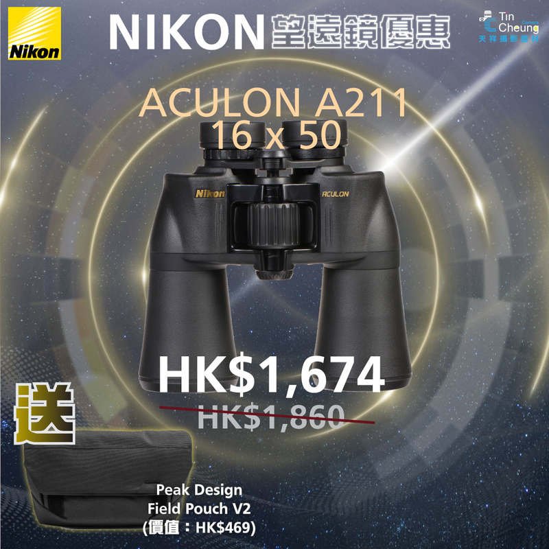 Nikon 16x50 Aculon A211 雙筒望遠鏡 尼康 香港行貨