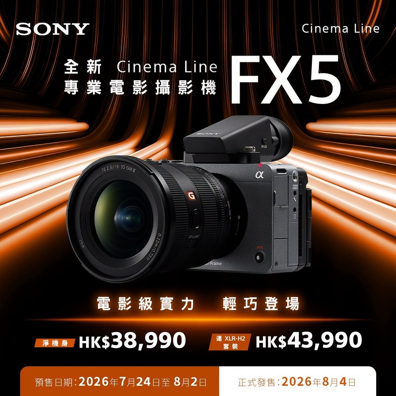 Sony FX5 連 XLR-H2 套裝 (建議零售價$43990, 訂金$4390)