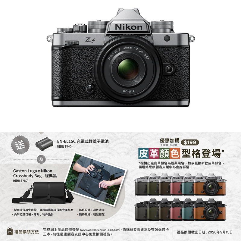 Nikon Z f 銀色 + Nikkor Z 40mm F/2 (SE) Len Kit  尼康 香港行貨