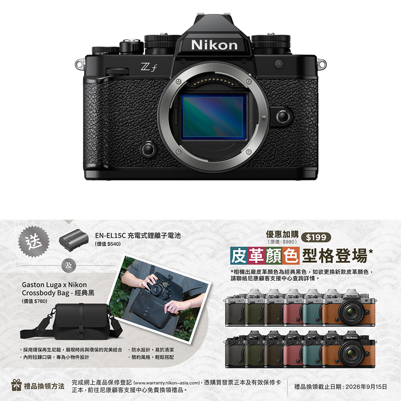 Nikon Z F 淨機身 Zf 尼康 香港行貨