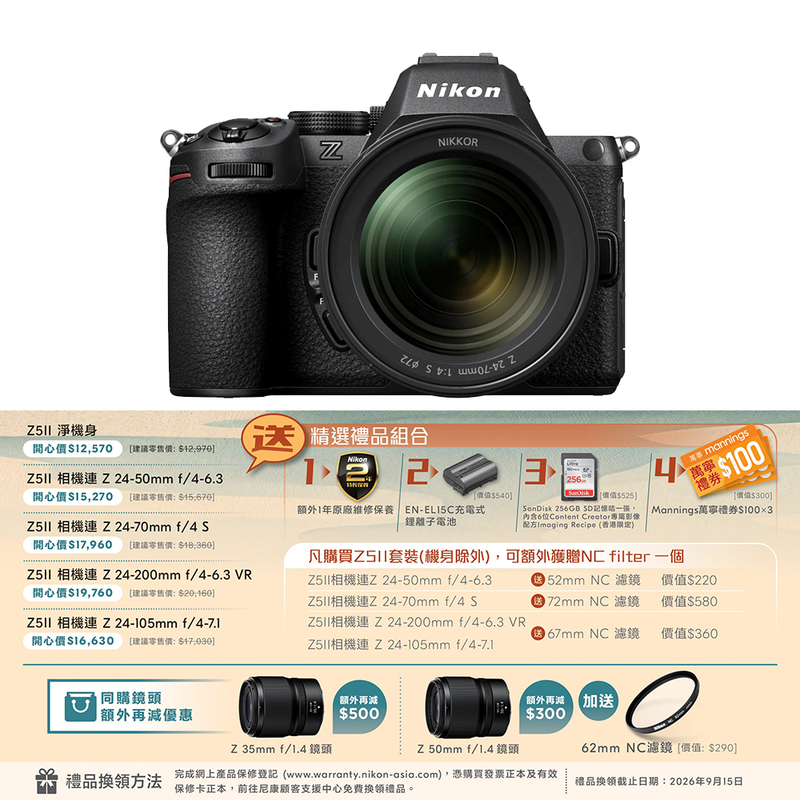 Nikon Z5 II 連 Nikkor Z 24-70mm f/4 S 鏡頭套裝 尼康 香港行貨