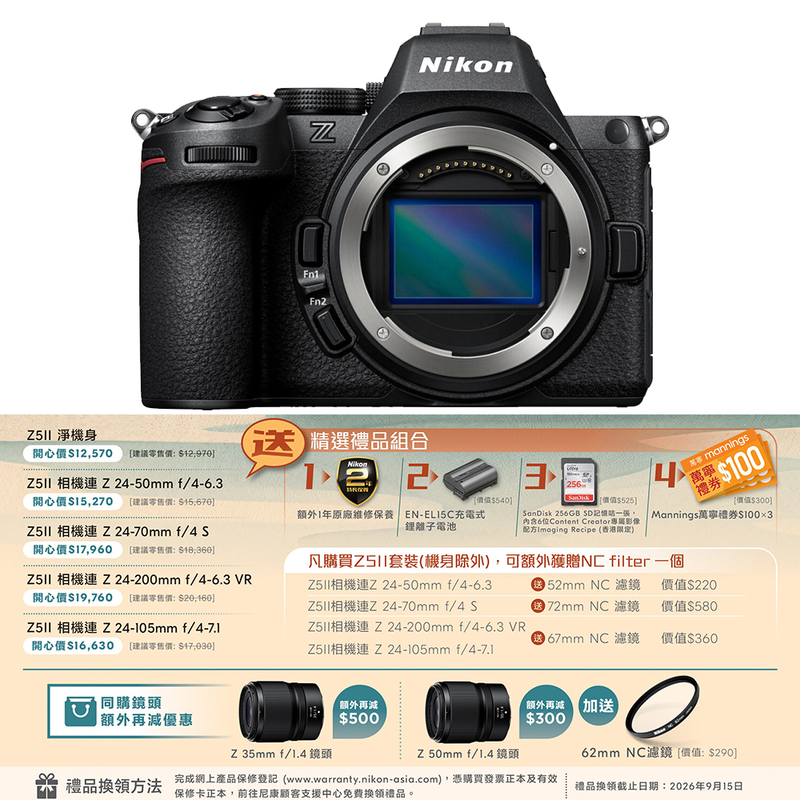 Nikon Z5 II 機身 尼康 香港行貨