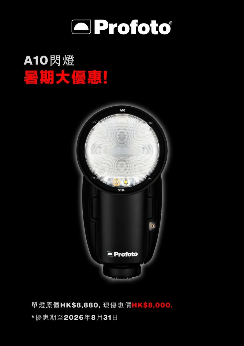 Profoto A10 On Camera Flashes 機頂閃光燈 保富圖 香港行貨