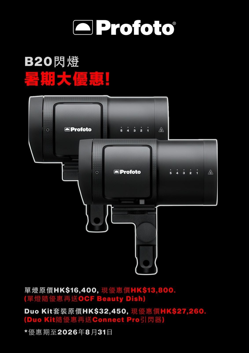 Profoto B20 / B20 Duo Kit OCF Flash Head 攝影燈 保富圖