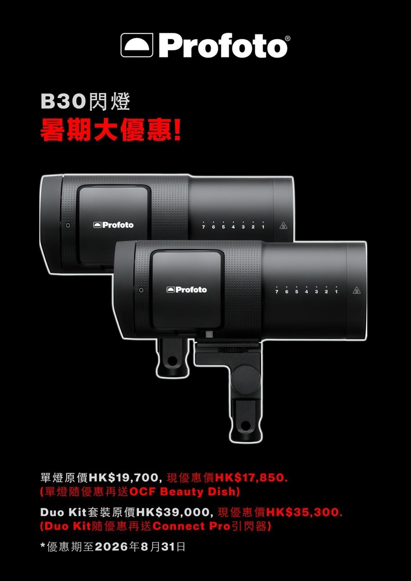 Profoto B30 / B30 Duo Kit OCF Flash Head 攝影燈 保富圖