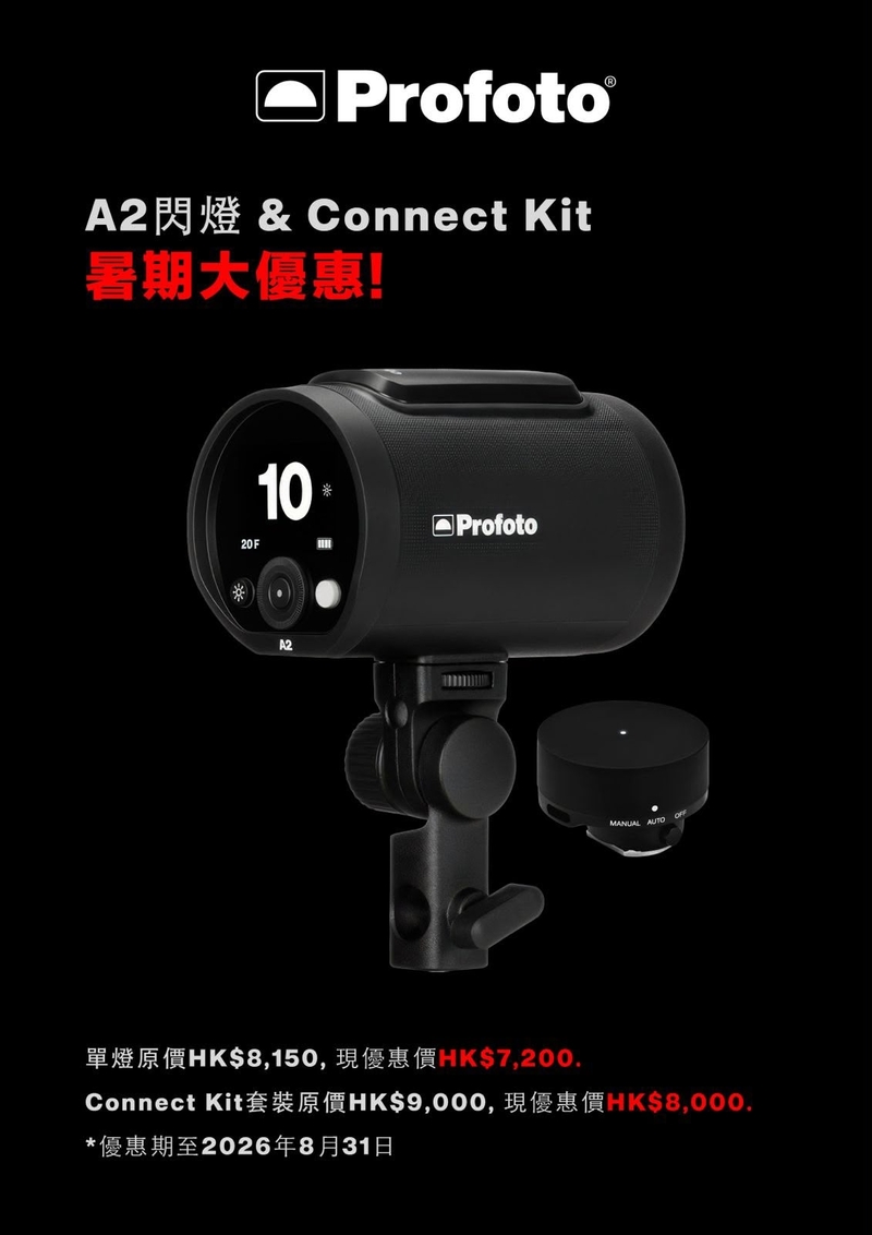 Profoto A2 Connect Kit 保富圖