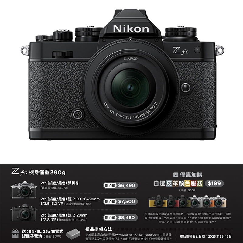 Nikon Z fc 連 Z DX 16-50mm 鏡頭套裝 黑色 尼康 香港行貨