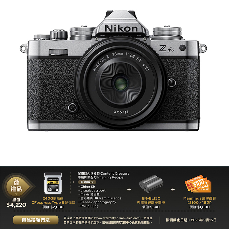 Nikon Z fc 連 Z 28mm f/2.8 (SE) 鏡頭套裝尼康 香港行貨