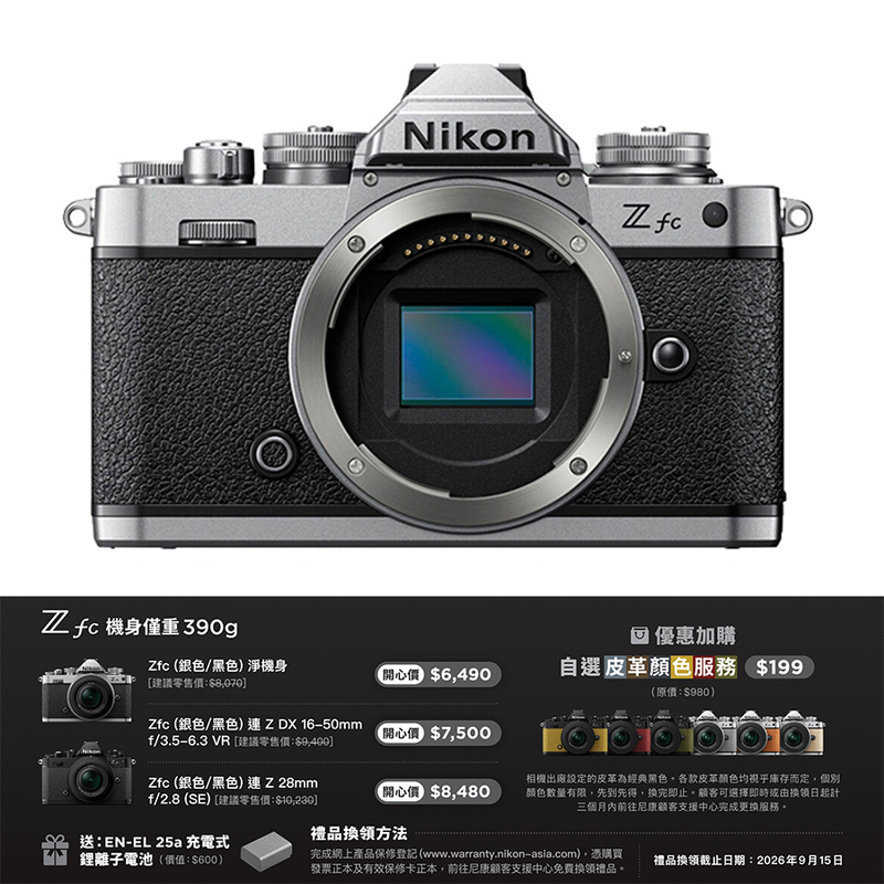 Nikon Z fc 機身 尼康 香港行貨