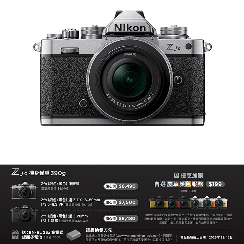Nikon Z fc 連 Z DX 16-50mm 鏡頭套裝 尼康 香港行貨