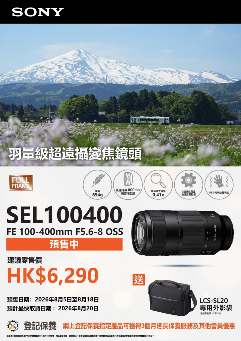 Sony FE 100-400mm F5.6-8 OSS SEL100400 (建議零售價 $6290 , 訂金 $690)