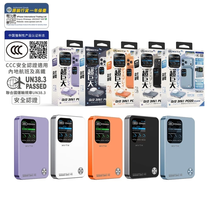 MYTH MY25 3合1 PD20W QI2移動電源10000mAh 磁吸15 | 1.8寸特大TFT顯示屏 (3C可追溯二維碼)