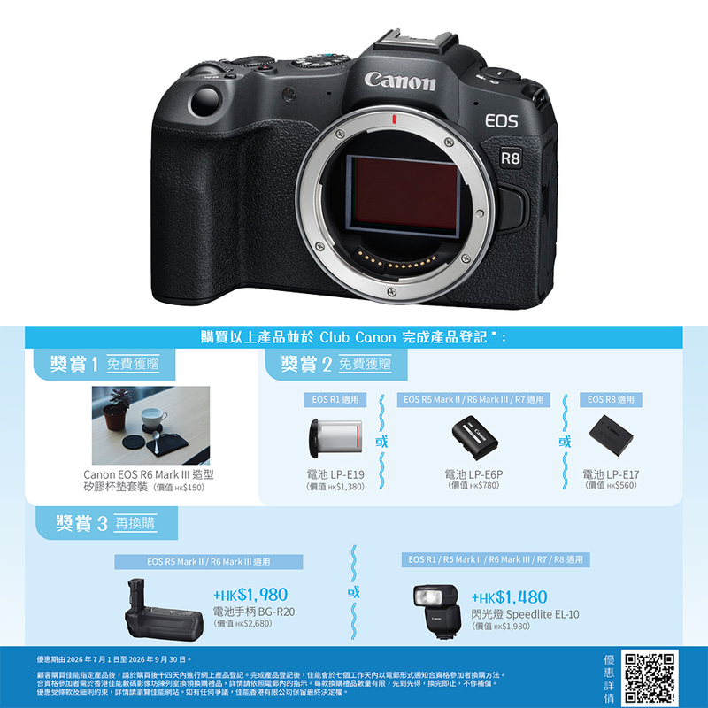 Canon EOS R8 機身 佳能 香港行貨