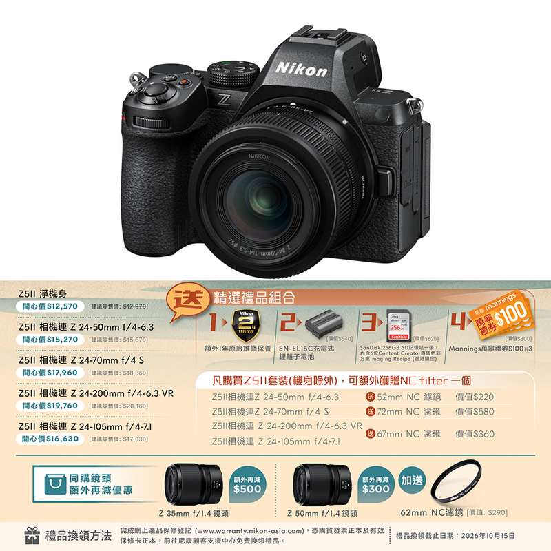 Nikon Z5 II 連 Nikkor Z 24-50mm f/4-6.3 鏡頭套裝 尼康 香港行貨