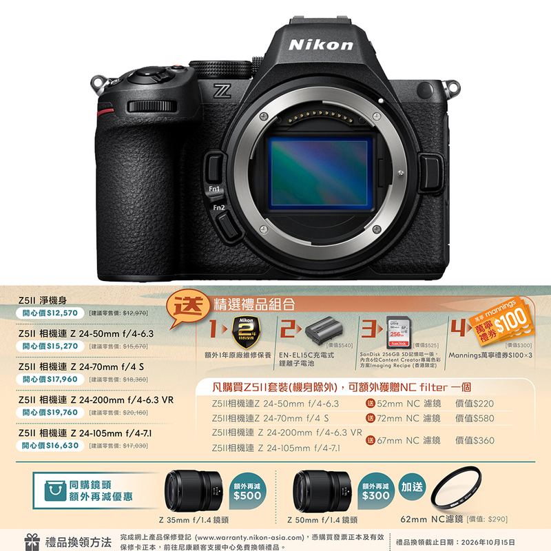 Nikon Z5 II 機身 尼康 香港行貨