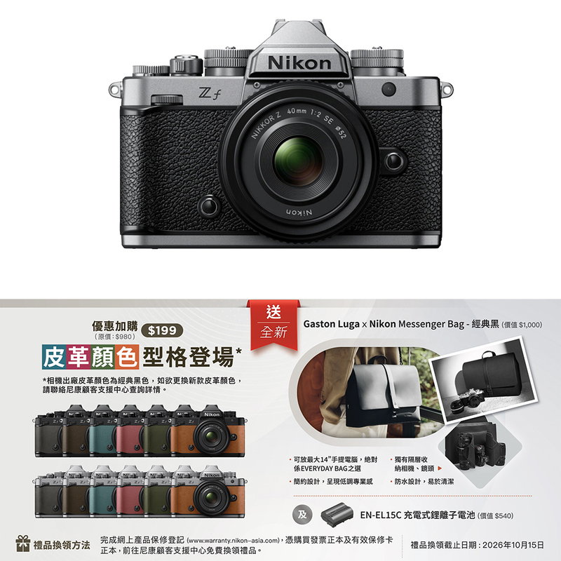 Nikon Z f 銀色 + Nikkor Z 40mm F/2 (SE) Len Kit  尼康 香港行貨