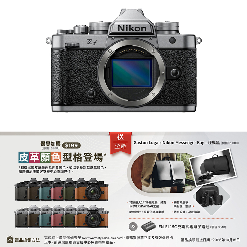 Nikon Z f 淨機身 銀色 尼康 香港行貨