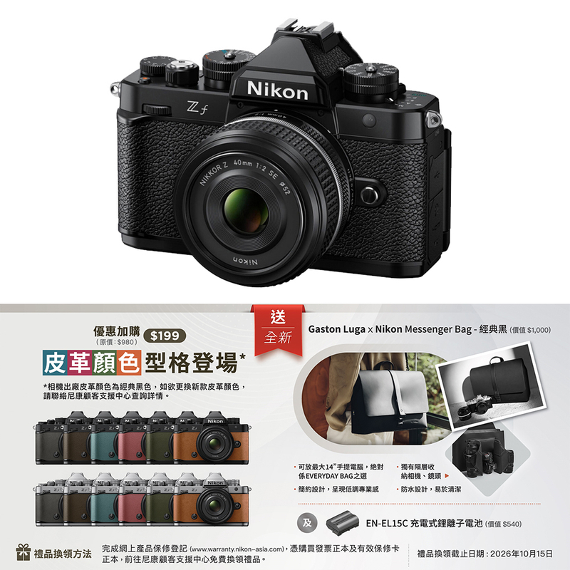 Nikon Z F + Nikkor Z 40mm F/2 (SE) 套裝 Zf 尼康 香港行貨