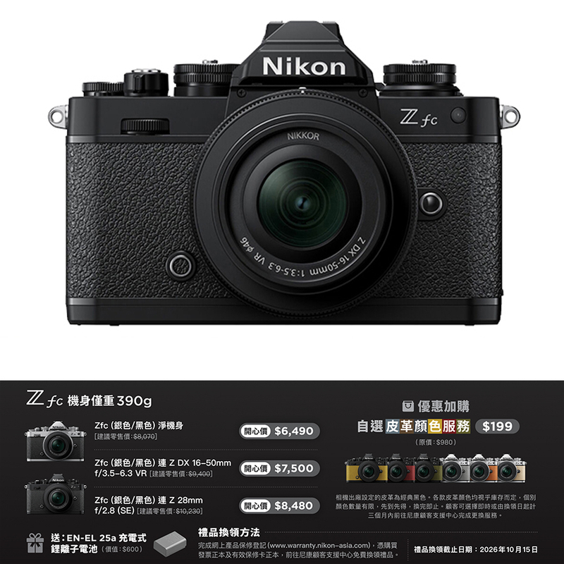 Nikon Z fc 連 Z DX 16-50mm 鏡頭套裝 黑色 尼康 香港行貨