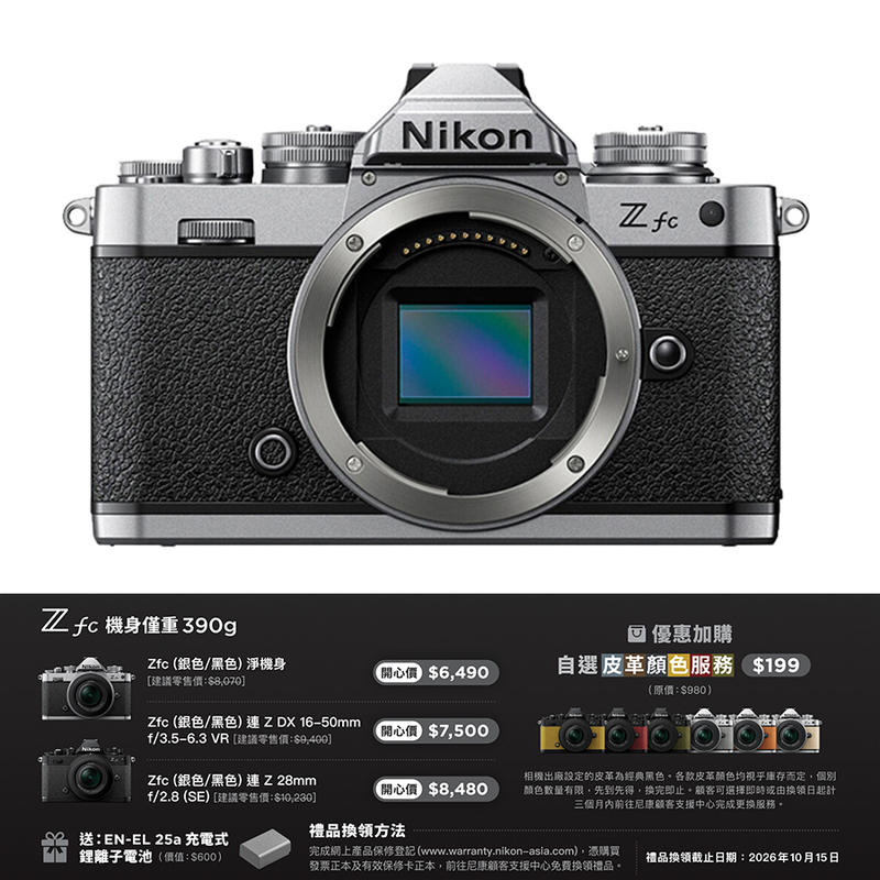 Nikon Z fc 機身 尼康 香港行貨