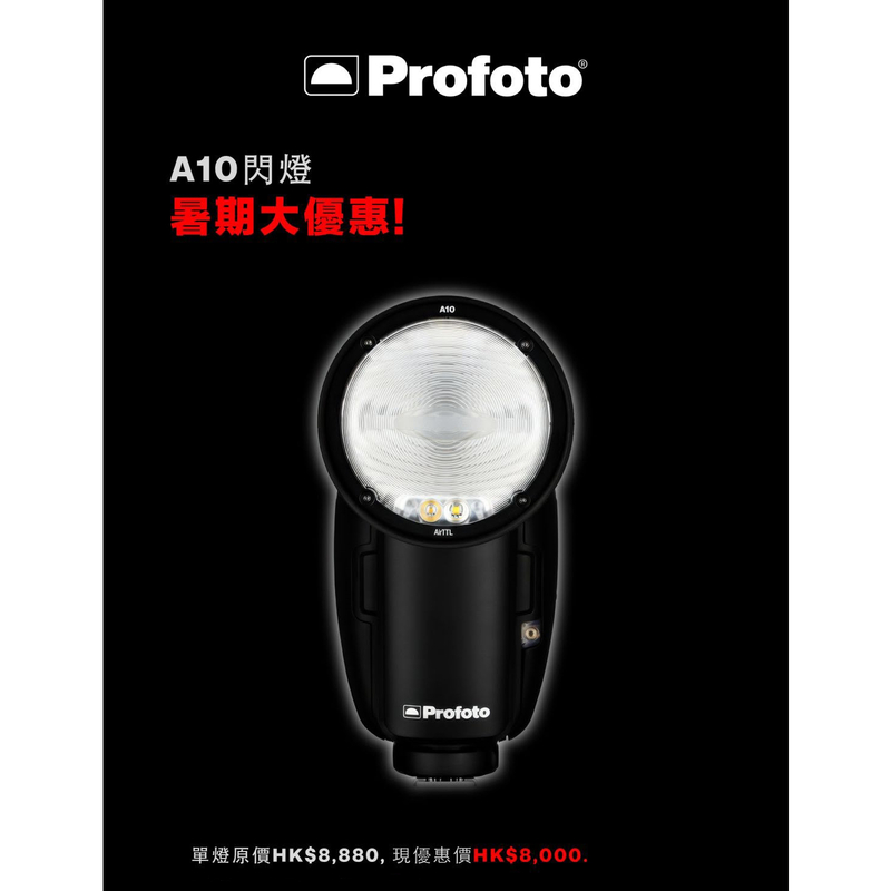Profoto A10 On Camera Flashes 機頂閃光燈 保富圖 香港行貨