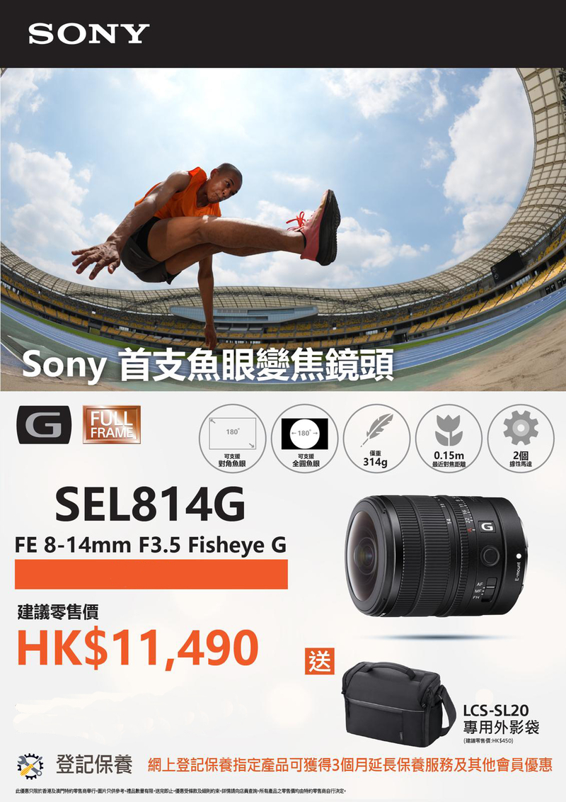 Sony FE 8-14mm F3.5 Fisheye G SEL814G 索尼 香港行貨