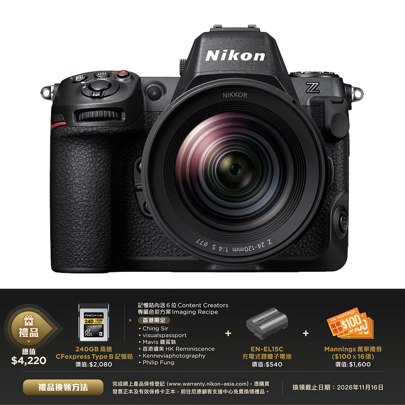 Nikon Z8 連 Z 24-120mm f/4 S 鏡頭套裝 尼康 香港行貨
