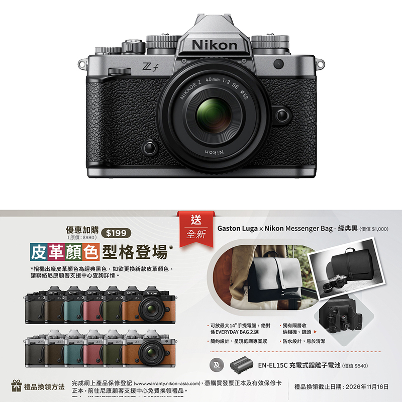 Nikon Z f 銀色 + Nikkor Z 40mm F/2 (SE) Len Kit  尼康 香港行貨