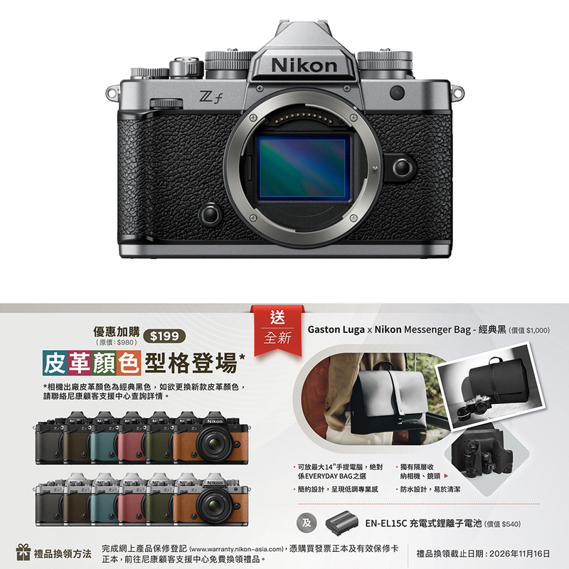Nikon Z f 淨機身 銀色 尼康 香港行貨