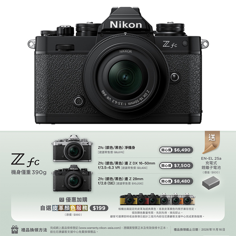 Nikon Z fc 連 Z DX 16-50mm 鏡頭套裝 黑色 尼康 香港行貨