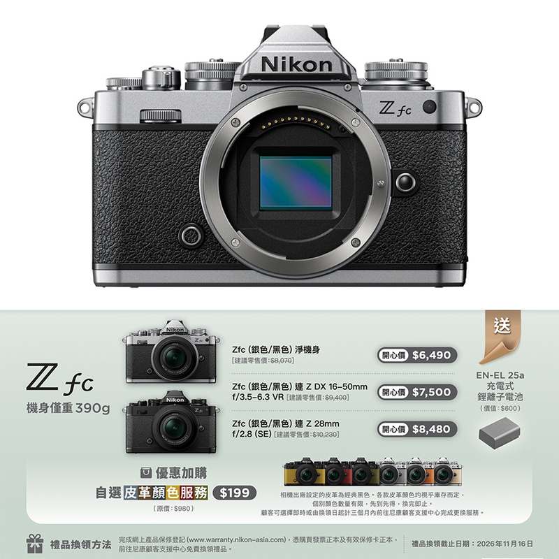 Nikon Z fc 機身 尼康 香港行貨