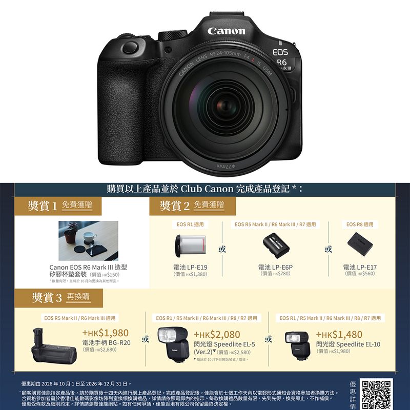 Canon EOS R6 Mark III 連 RF 24-105mm f/4 L IS USM 套裝 佳能 香港行貨