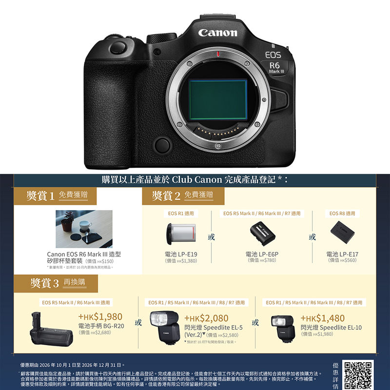 Canon EOS R6 Mark III 機身 佳能 香港行貨