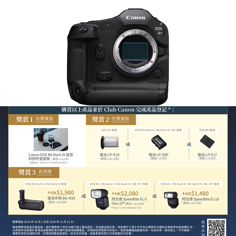 Canon EOS R1 機身 佳能 香港行貨