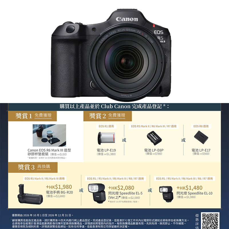 Canon EOS R5 Mark II 連 RF 24-105mm F4 L IS USM 套裝 佳能 香港行貨