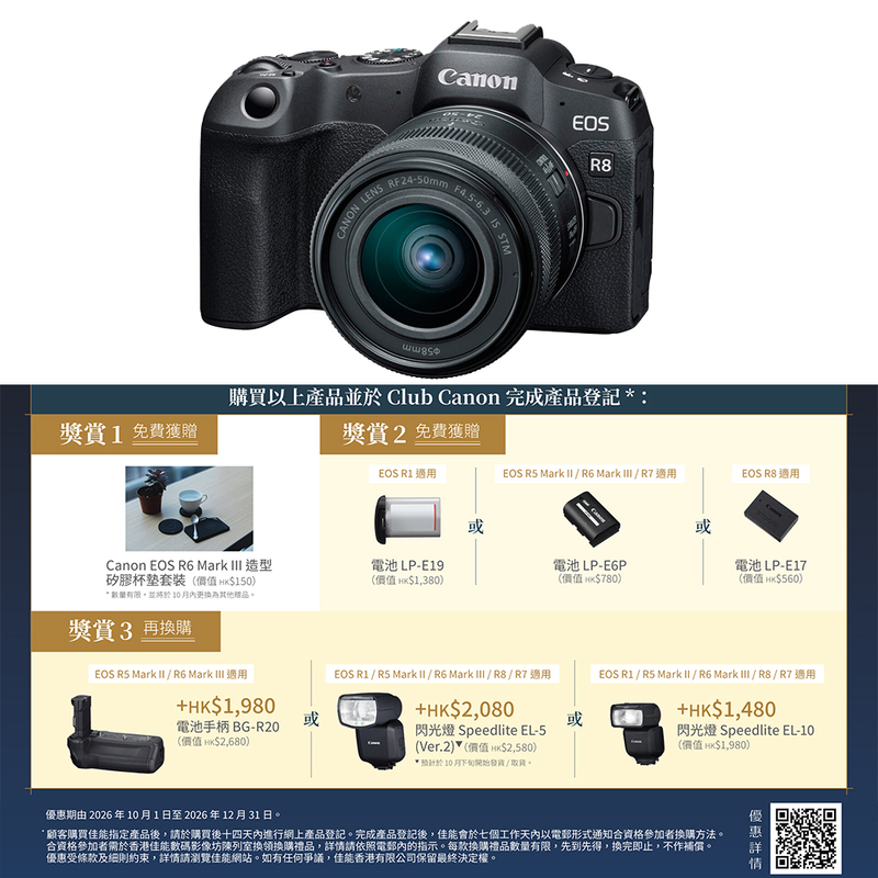 Canon EOS R8 連 RF24-50mm F4.5-6.3 IS STM 鏡頭套裝 佳能 香港行貨