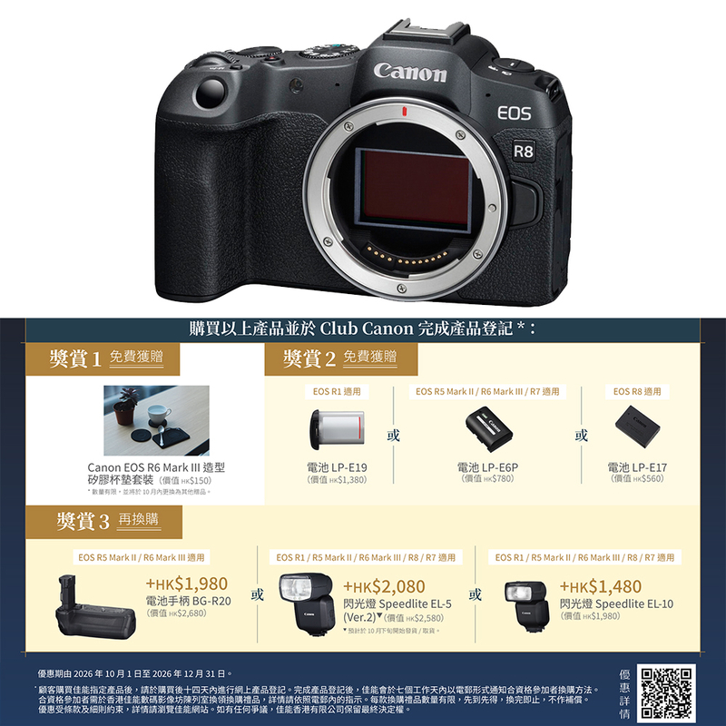 Canon EOS R8 機身 佳能 香港行貨