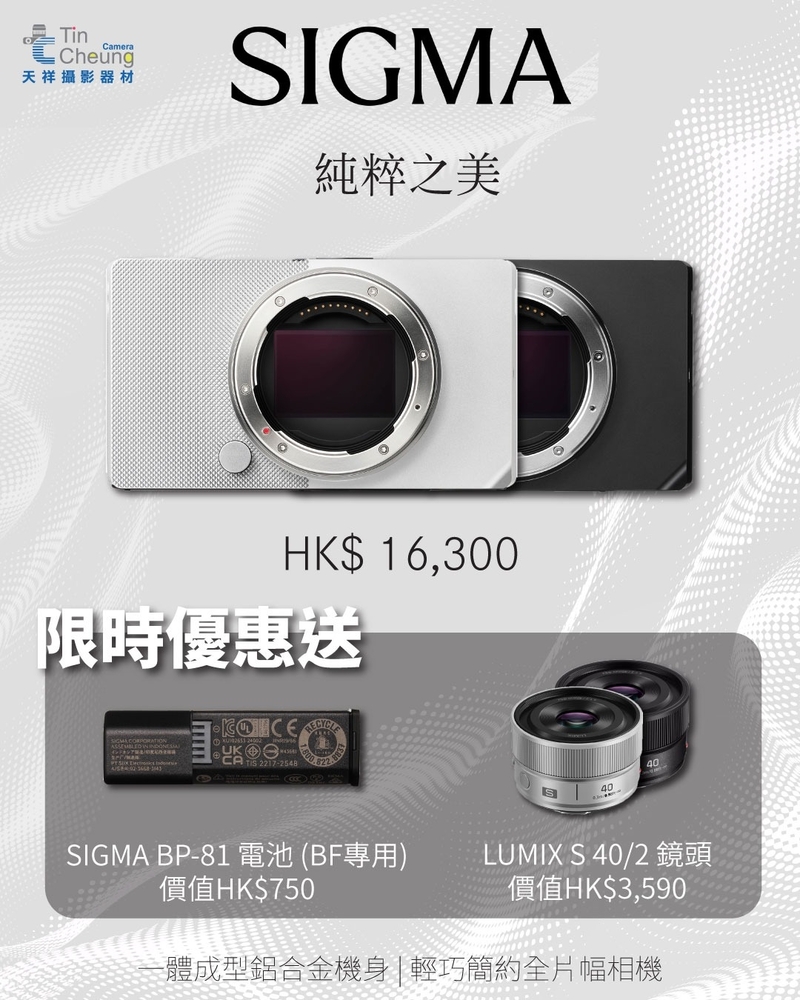 Sigma BF Mirrorless Camera 黑色/銀色 適馬 香港行貨 