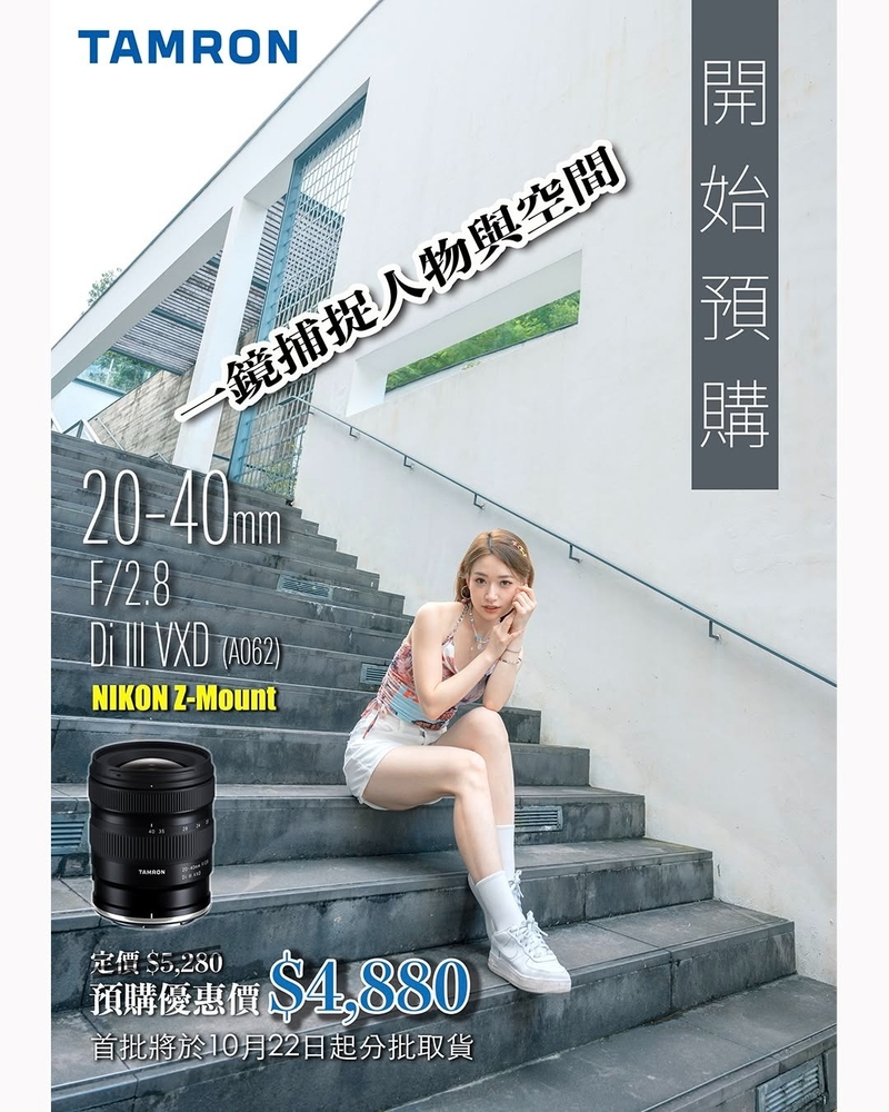 Tamron 20-40mm F/2.8 Di III VXD (A062Z) for Nikon Z 騰龍 香港行貨 (預購優惠價$4880 , 訂金$1000)