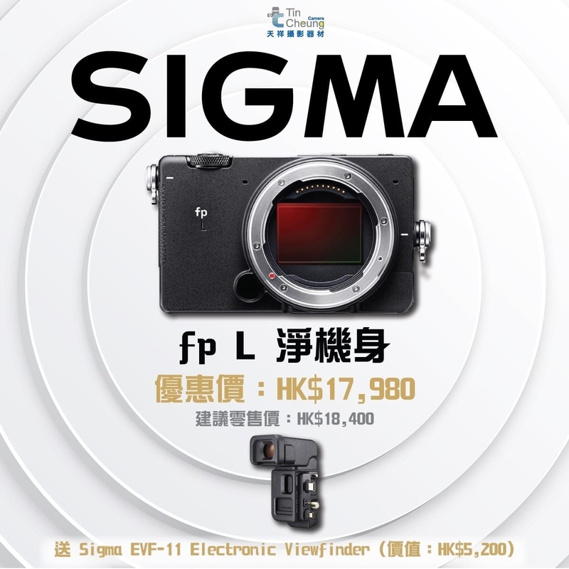 Sigma fp L 淨機身 適馬 香港行貨