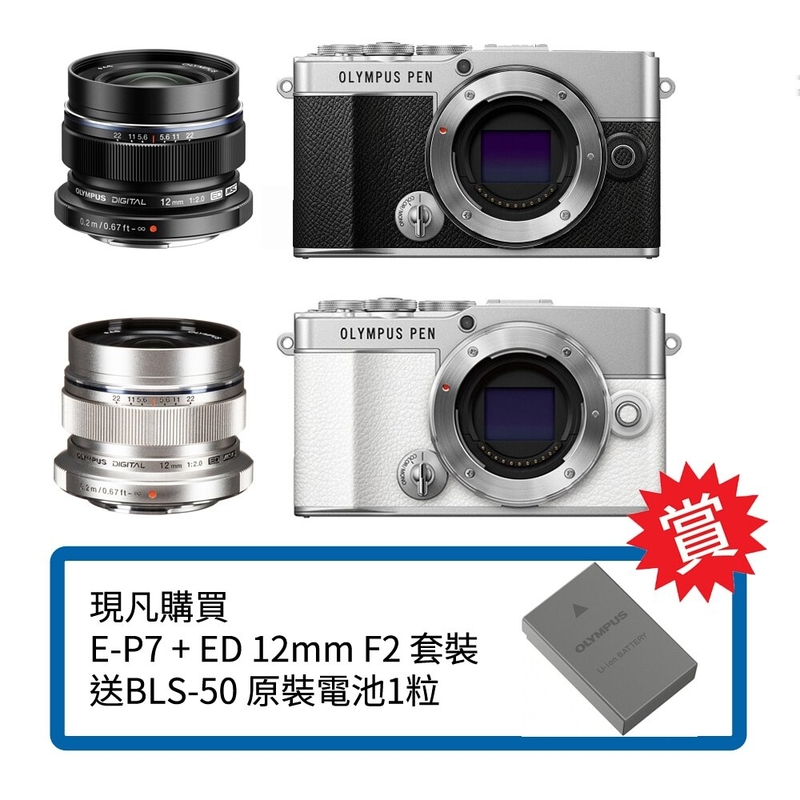 Olympus Pen E-P7 + ED 12mm F2  奧林巴斯 香港行貨